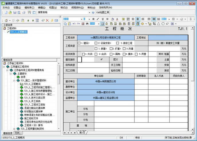 慧通建筑工程资料制作与管理软件-辽宁版