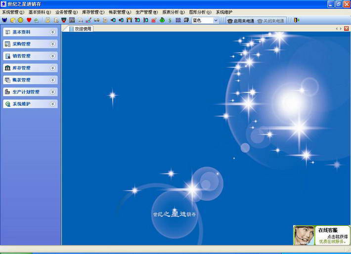世纪之星进销存软件(旗舰版)