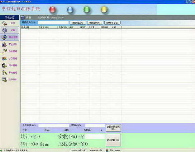 中信商店POS收银软件