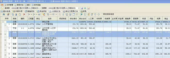 08辽宁标准清单计价软件(盛瑞达)