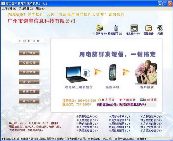 诺宝客户管理软件