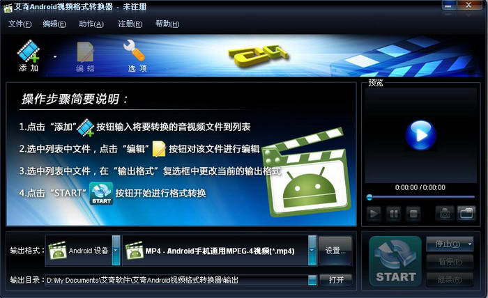 艾奇Android视频格式转换器软件