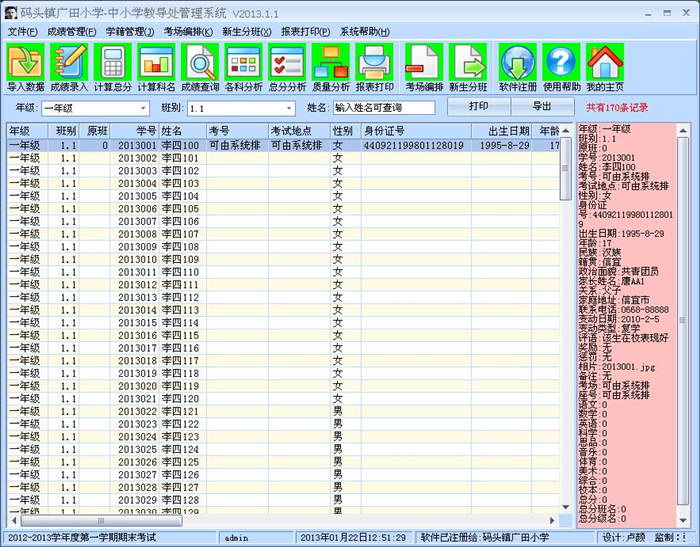 学籍成绩管理程序 单机版