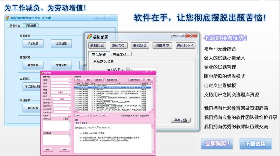 七彩智能组卷