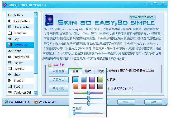 SkinSE界面库For VC