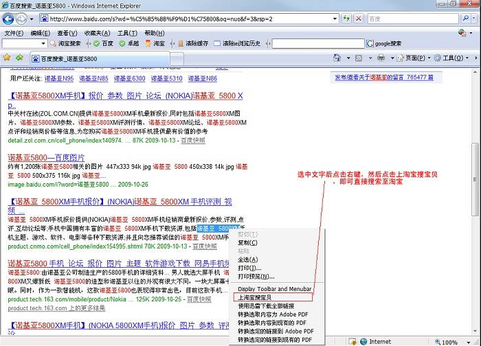 淘宝搜索工具---ie右键划词搜索