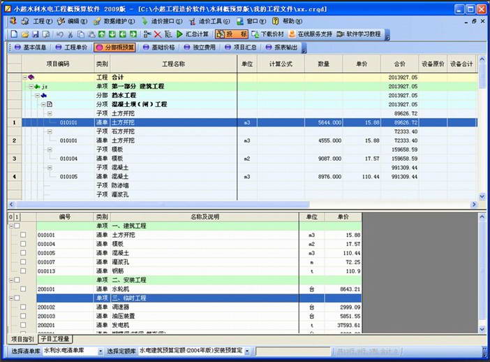 超人水利水电工程概预算软件