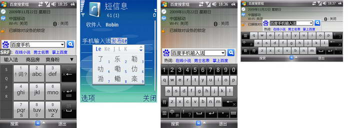 百度手机输入法 for WM WVGA 触屏版