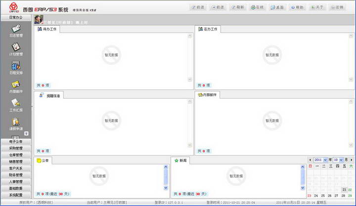 西朗ERP/S3增强工业版