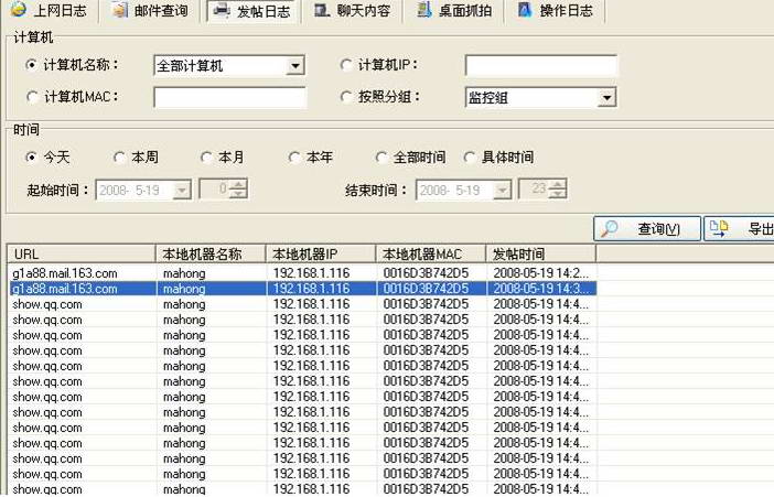 网路神警网络安全监管