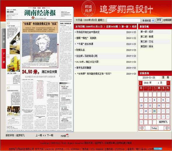 追梦翔飞数字报刊管理系统