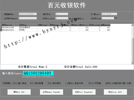 百元精品店收银软件(饰品收银系统)