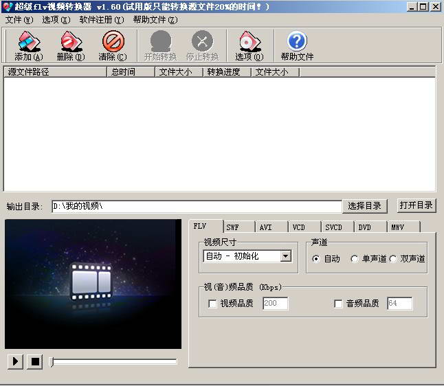 超级Flv视频转换器