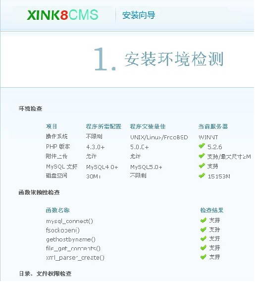 xink8CMS心宽内容管理系统