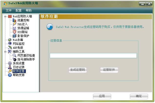 Safe3 Web应用防火墙精简版