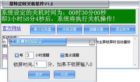 易特定时关机软件