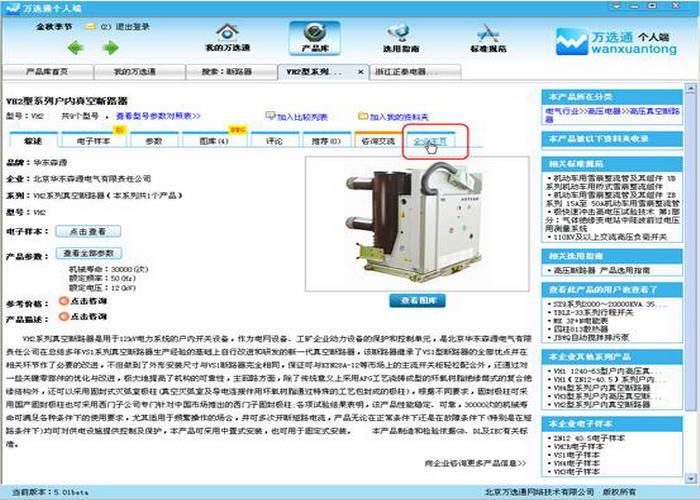 万选通产品选型大师