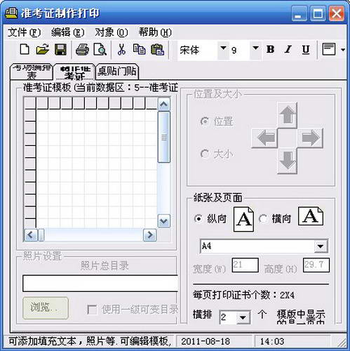 准考证制作打印