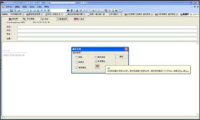 Fnotes 1800协作系统个人版(2011)