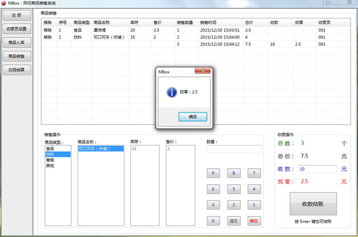 MBox网吧商品销售系统