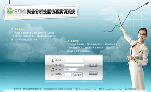 亿学财务分析技能仿真实训系统