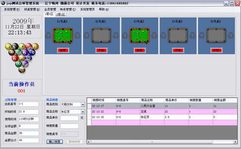 joy台球管理系统