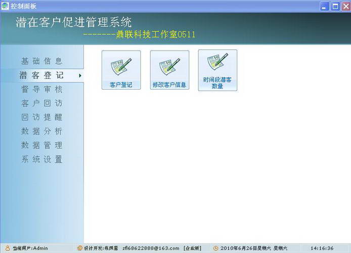 鼎联汽车销售客户管理软件