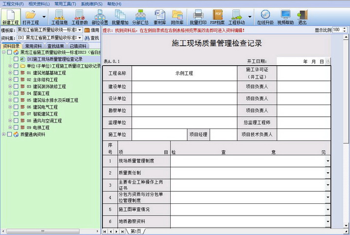 恒智天成黑龙江省建筑工程资料管理软件