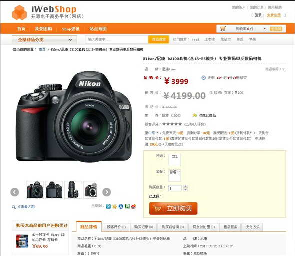 开源电子商务系统iWebShop