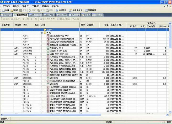 配电网工程造价编制软件
