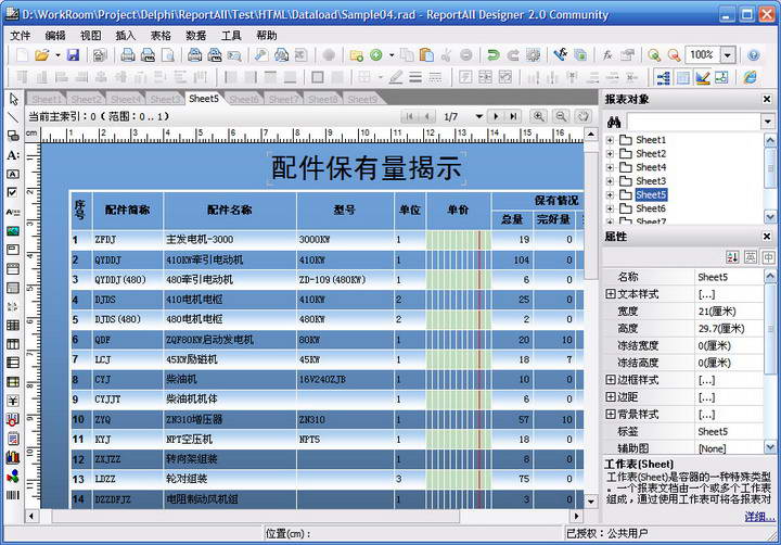 ReportAll报表开发工具