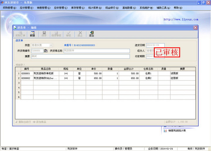 利友进销存(免费版)