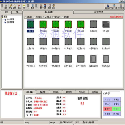 易通台球计费系统