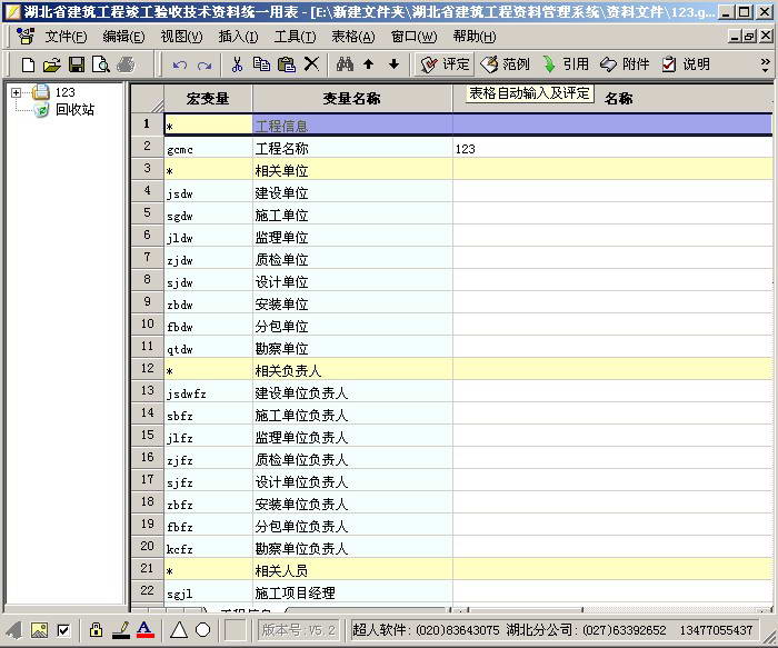 湖北省建筑工程资料管理软件