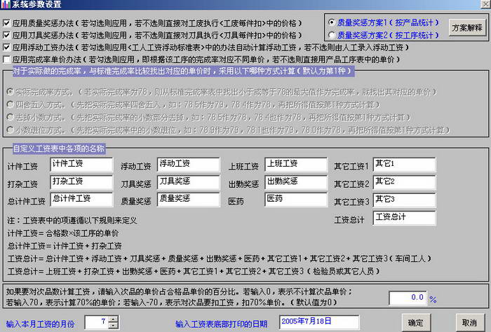 机械厂工资管理系统