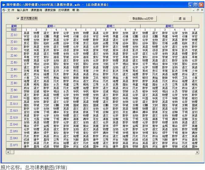 国华排课软件