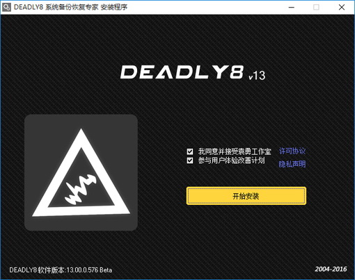 x86 DEADLY8系统备份恢复专家