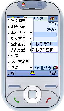 腾讯QQ2013 For S60V3 语音版