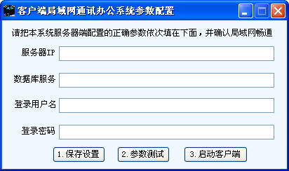 局域网通讯办公系统