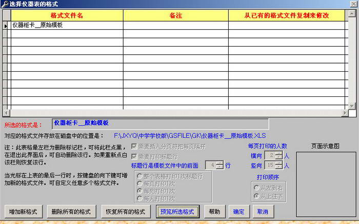 教学仪器管理系统