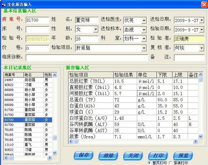 检验科报告管理系统