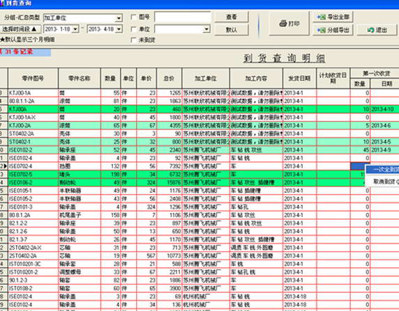 外协管理系统