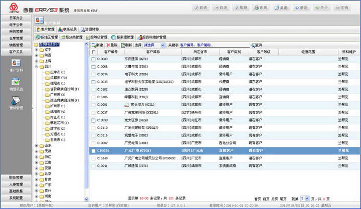 西朗ERP/S3增强工业版