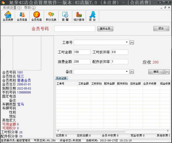 旭荣4S店会员管理软件可视卡版