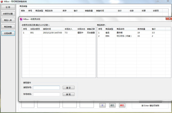 MBox网吧商品销售系统