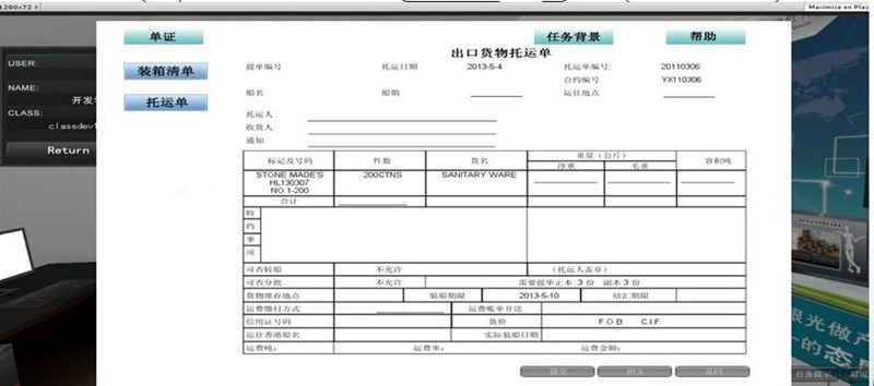 亿学3D仿真商务英语单证实训系统