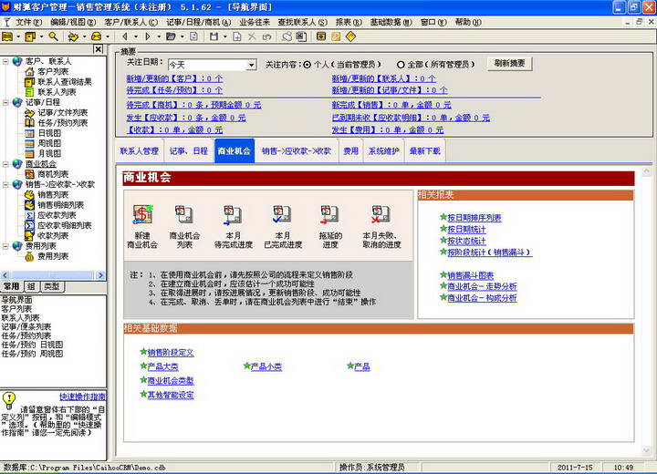 caihoo财狐客户管理进销存管理系统 网络版