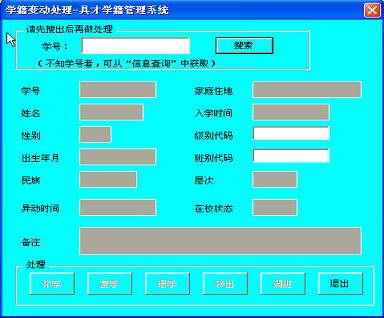 具才学籍管理系统