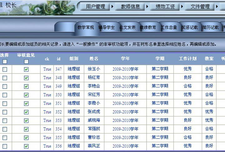 中小学教师信息管理系统 web版