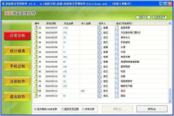 家庭收支管理软件